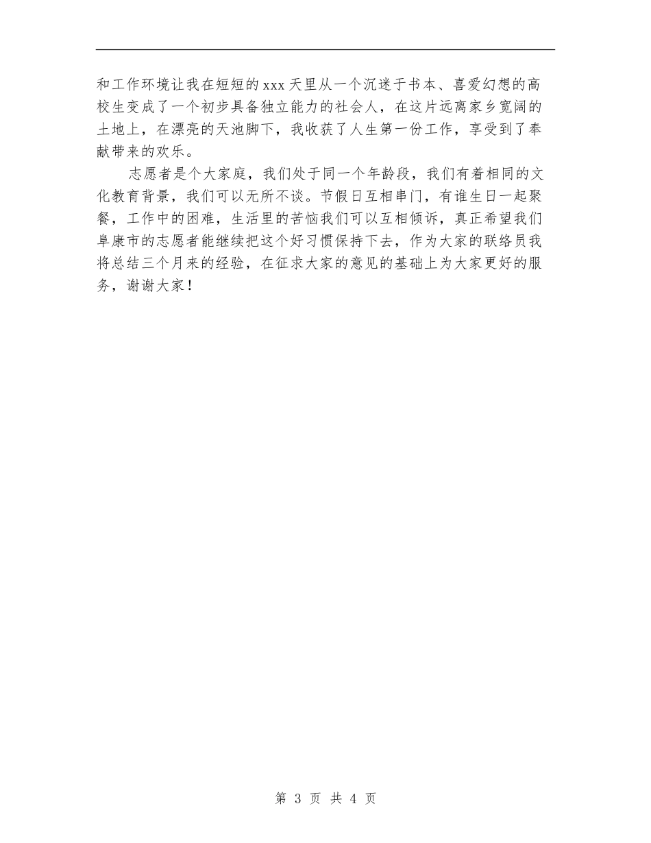 西部计划志愿者例会发言稿_第3页