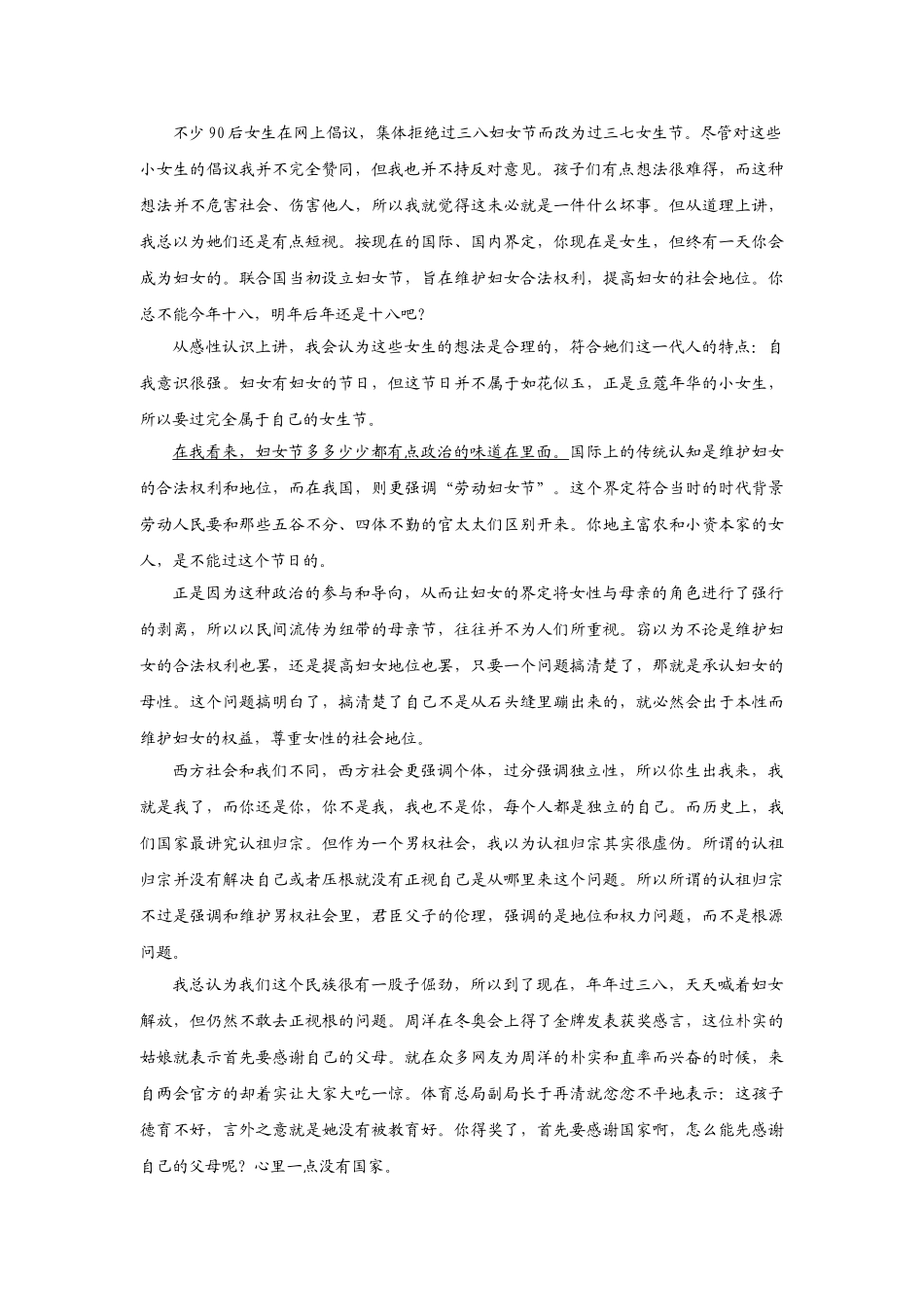 浙江省杭州市七校2011届高三语文上学期期中联考苏教版 _第3页