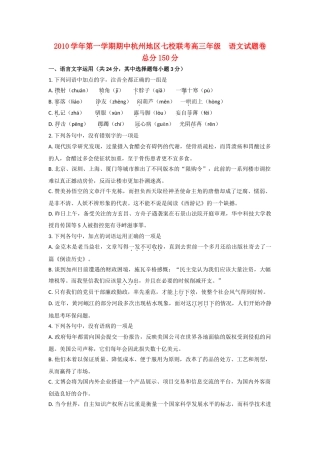 浙江省杭州市七校2011届高三语文上学期期中联考苏教版 