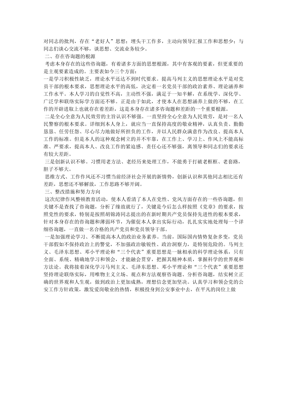 作风整顿个人剖析材料 _第2页