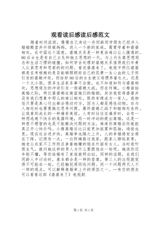 观看读后感读后感范文