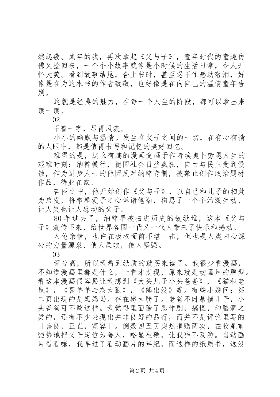 父与子全集读后感精选_第2页