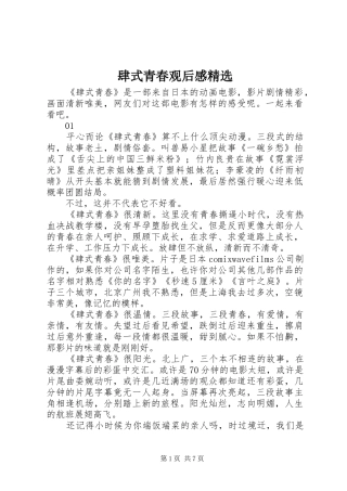 肆式青春观后感精选