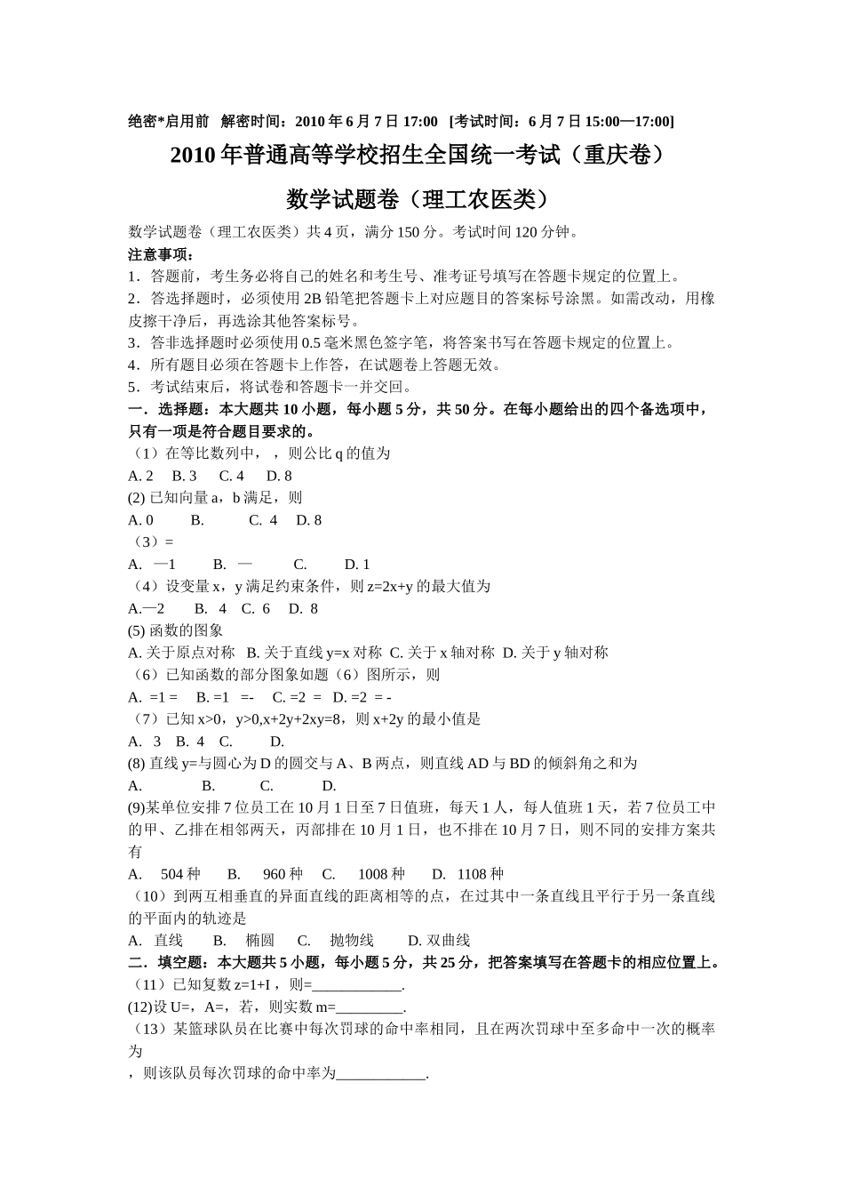 重庆高考数学试题理科2 _第1页