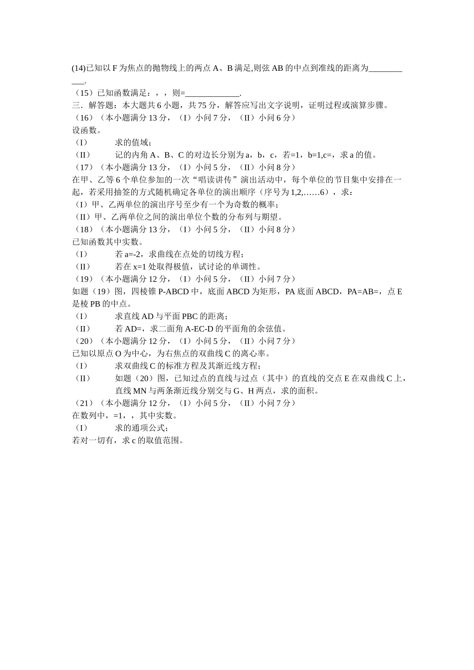 重庆高考数学试题理科2 _第2页