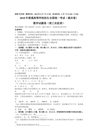 重庆高考数学试题理科2 