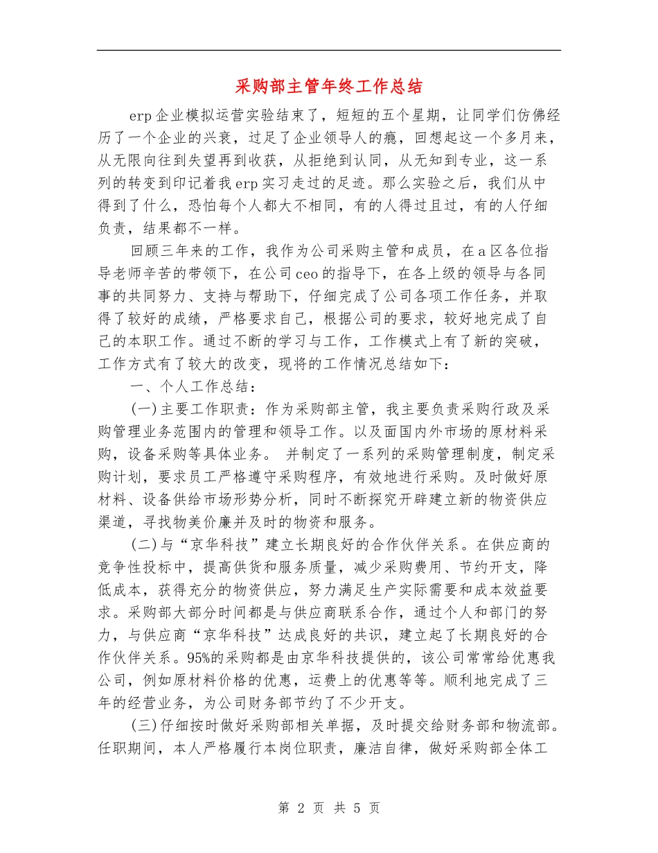 采购部主管年终工作总结_第2页