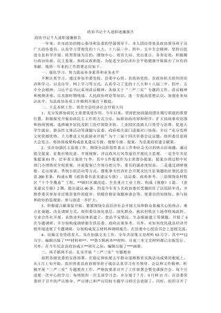 政协书记个人述职述廉报告 