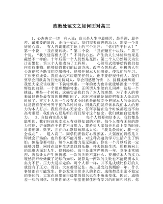 政教处范文如何面对高三 