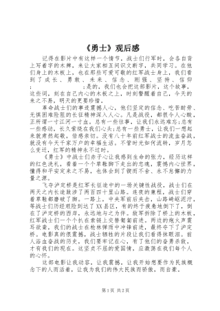 《勇士》观后感