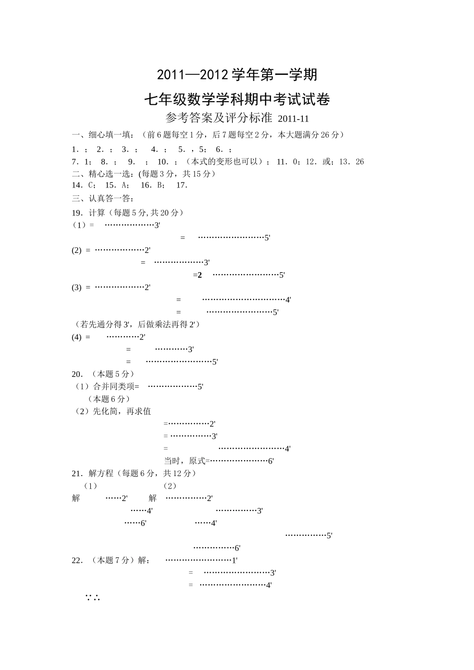 镇江外国语七年级数学期中试卷及答案2 _第1页