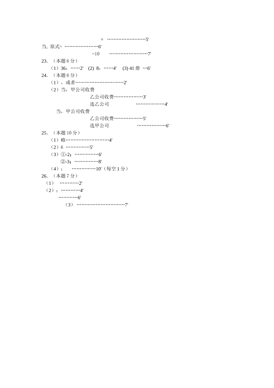 镇江外国语七年级数学期中试卷及答案2 _第2页