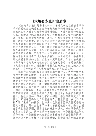《大地有多重》读后感