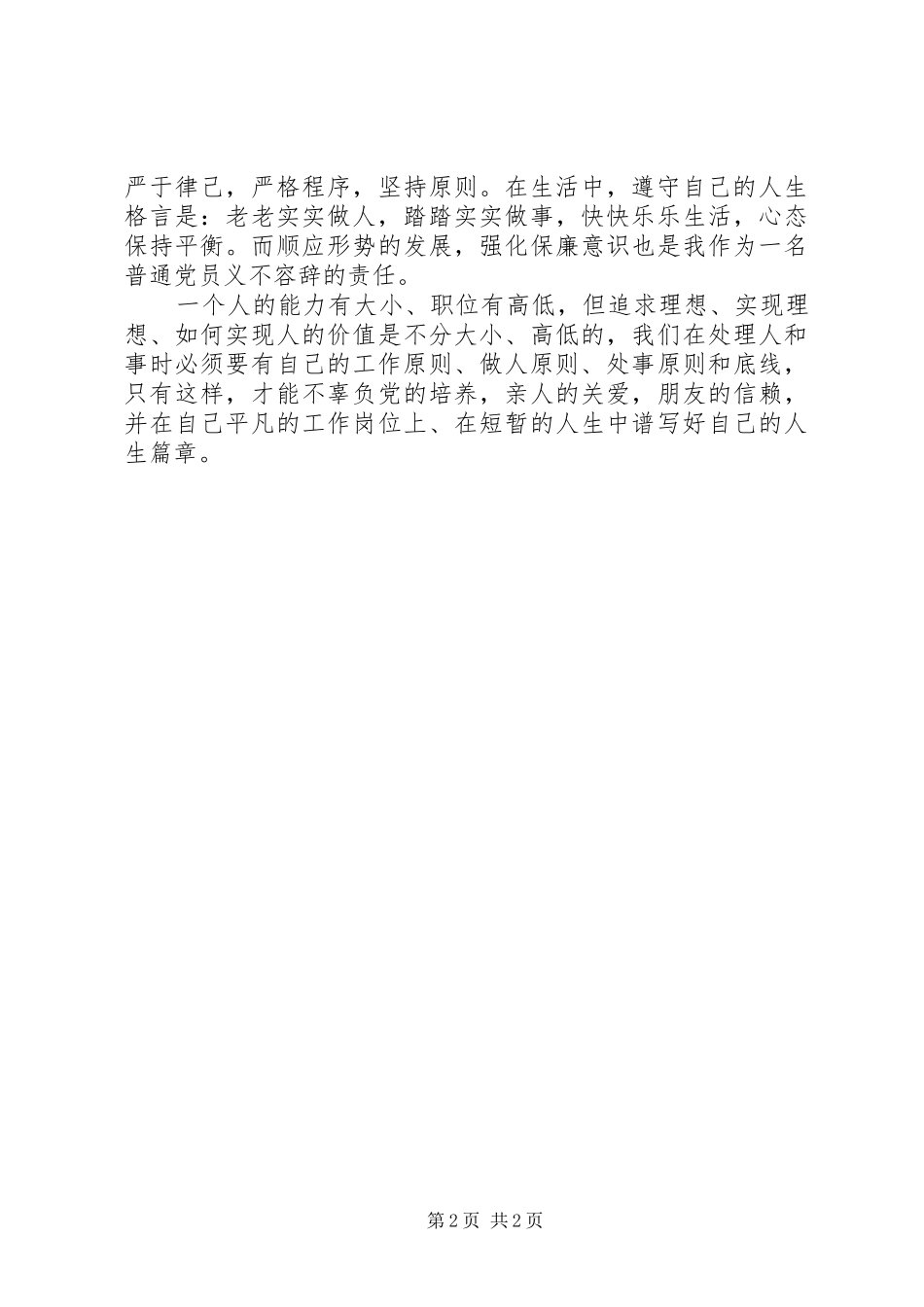 《巡视利剑》观后感学习心得_第2页