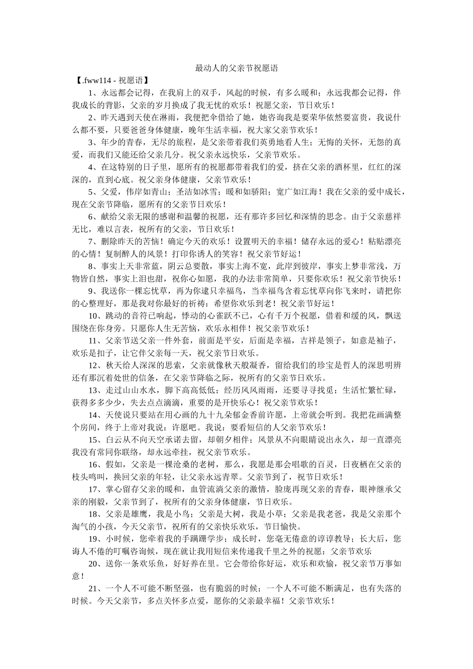 最动人的父亲节祝福语 _第1页