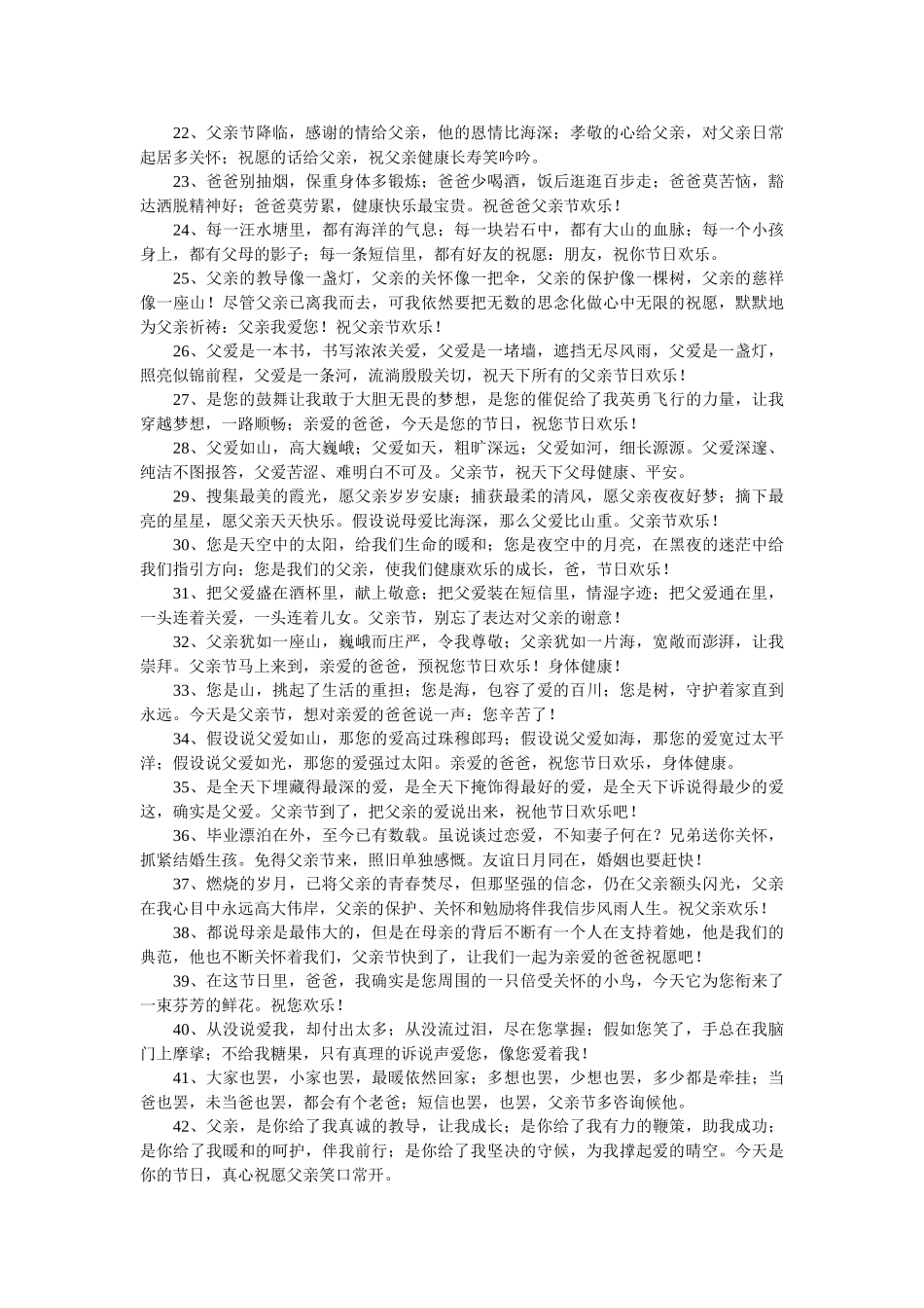 最动人的父亲节祝福语 _第2页