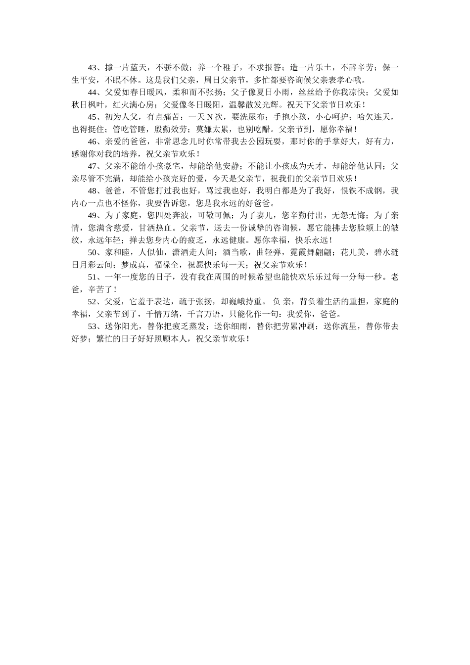 最动人的父亲节祝福语 _第3页