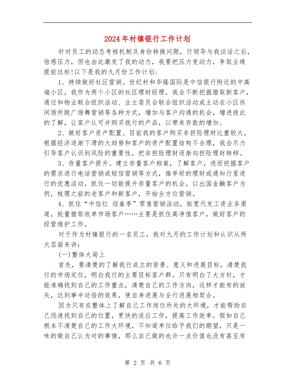 2024年村镇银行工作计划_第2页