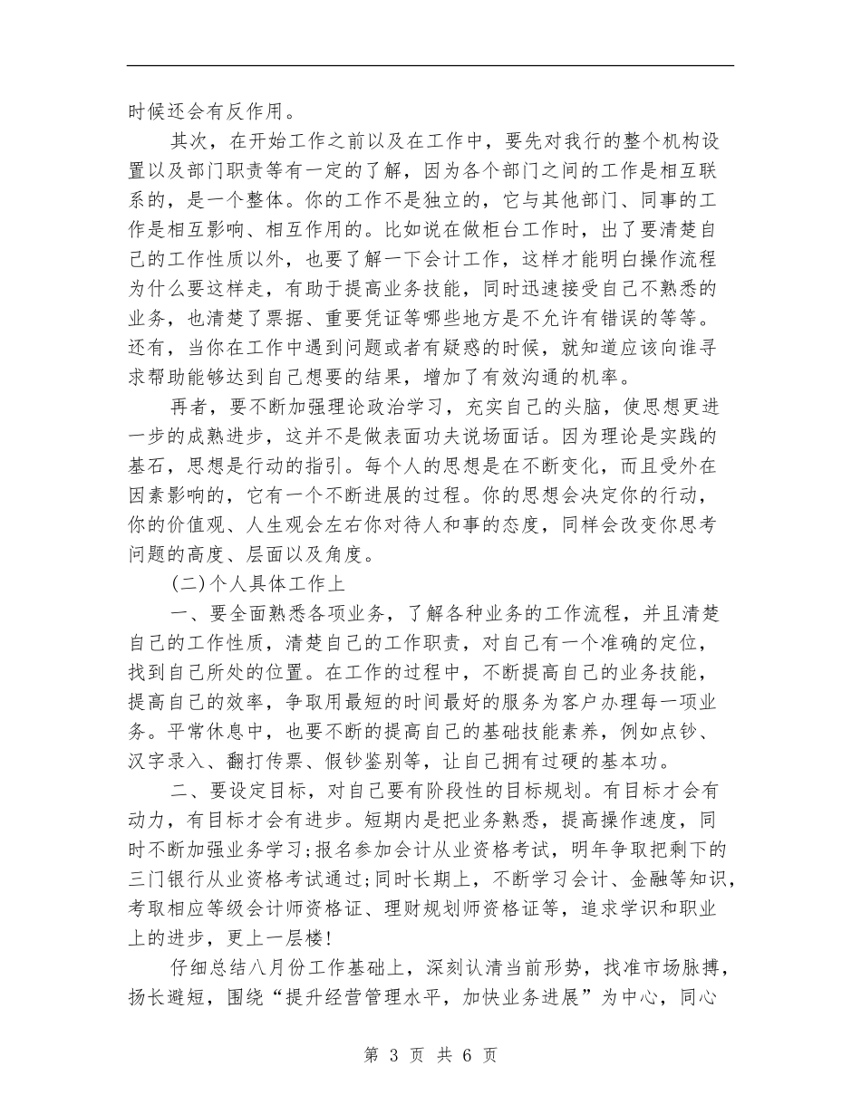 2024年村镇银行工作计划_第3页