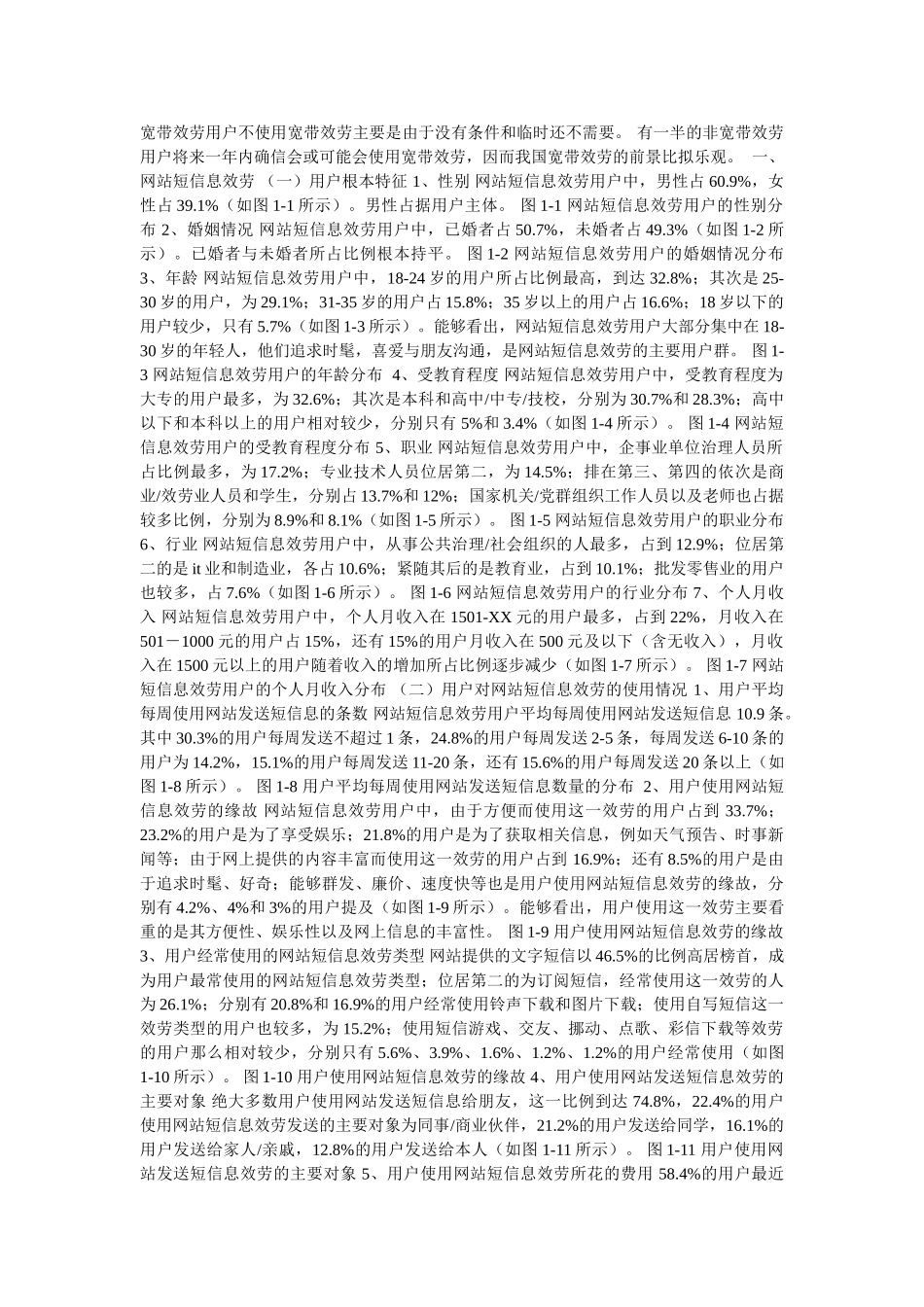 中国互联网络热点调查报告参考精选 _第3页