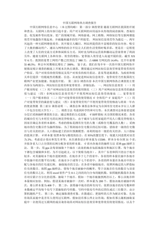 中国互联网络热点调查报告参考精选 