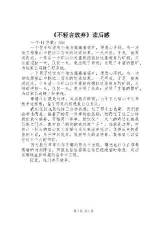 《不轻言放弃》读后感