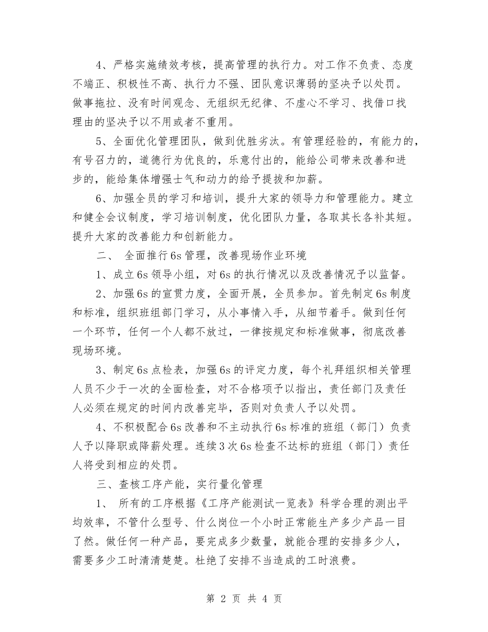 2024年度公司计划范文大纲与2024年度公司财务人员工作计划汇编.doc_第2页