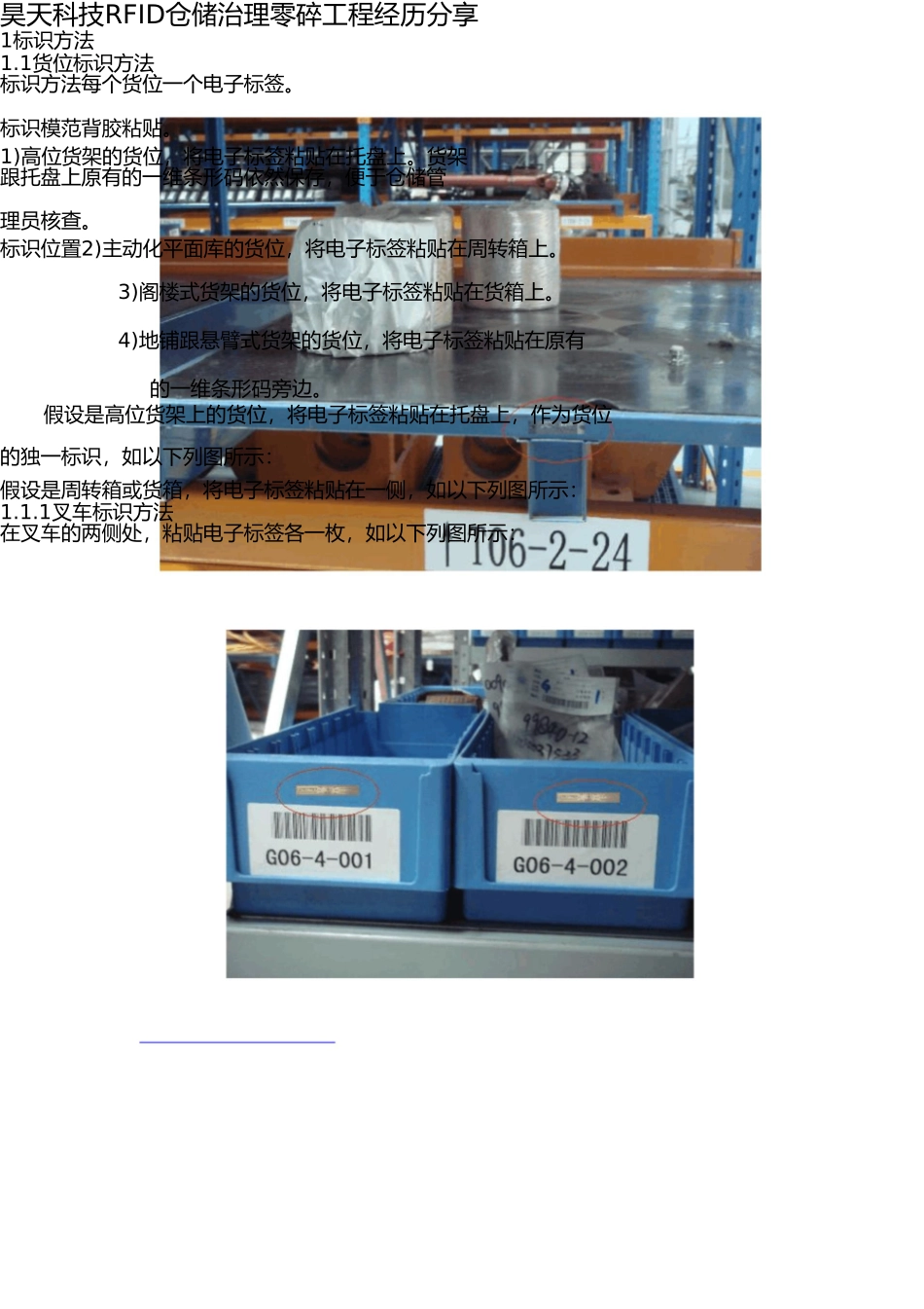 智能仓储方案设计 _第1页