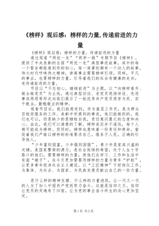 《榜样》观后感：榜样的力量,传递前进的力量