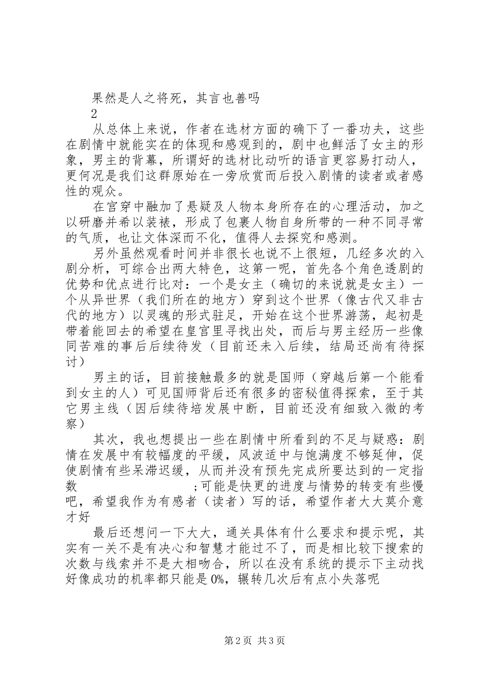 深宫无影传观后感深宫无影传心得体会_第2页