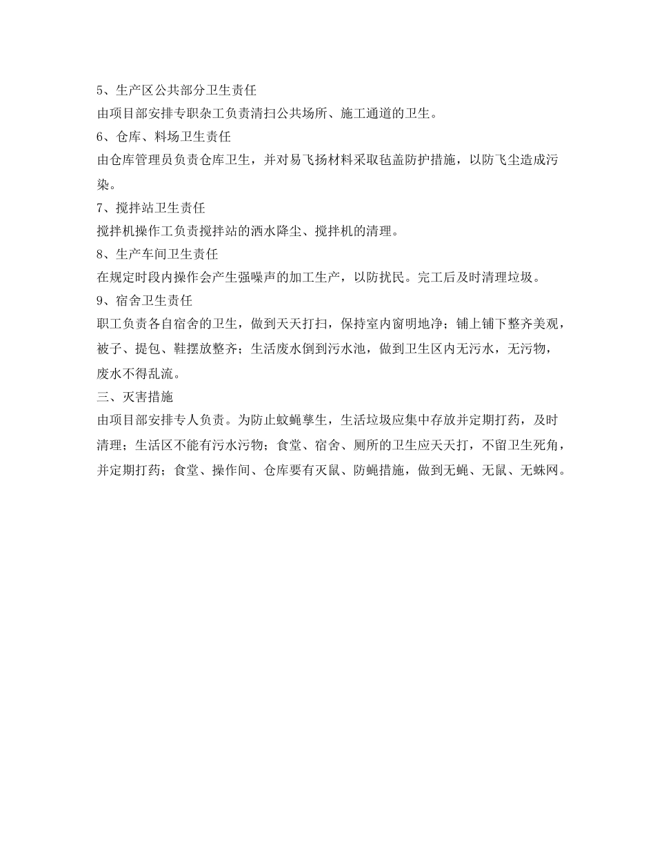《安全管理制度》之工地卫生责任制 _第2页