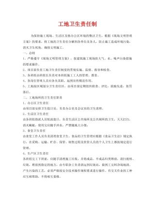 《安全管理制度》之工地卫生责任制 