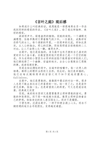 《言叶之庭》观后感