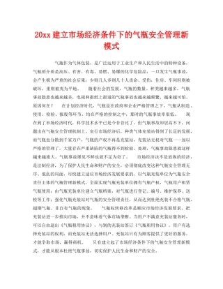 《安全管理》之2015建立市场经济条件下的气瓶安全管理新模式 