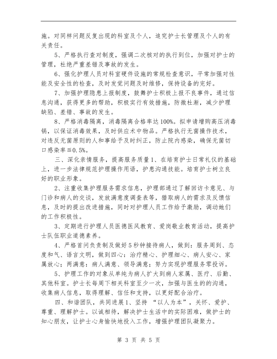 护理部下半年工作计划_第3页