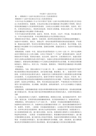 中纪委十七届五次全会 