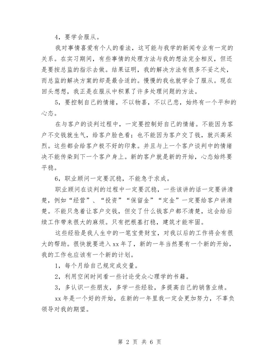 2024汽车城职业顾问个人工作总结范文与2024汽车客服年终个人总结范文汇编_第2页