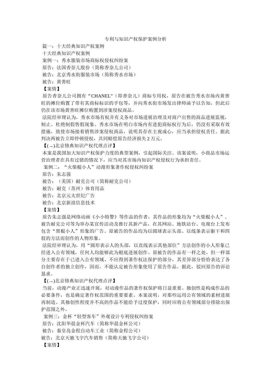 专利与知识产权保护案例分析 _第1页