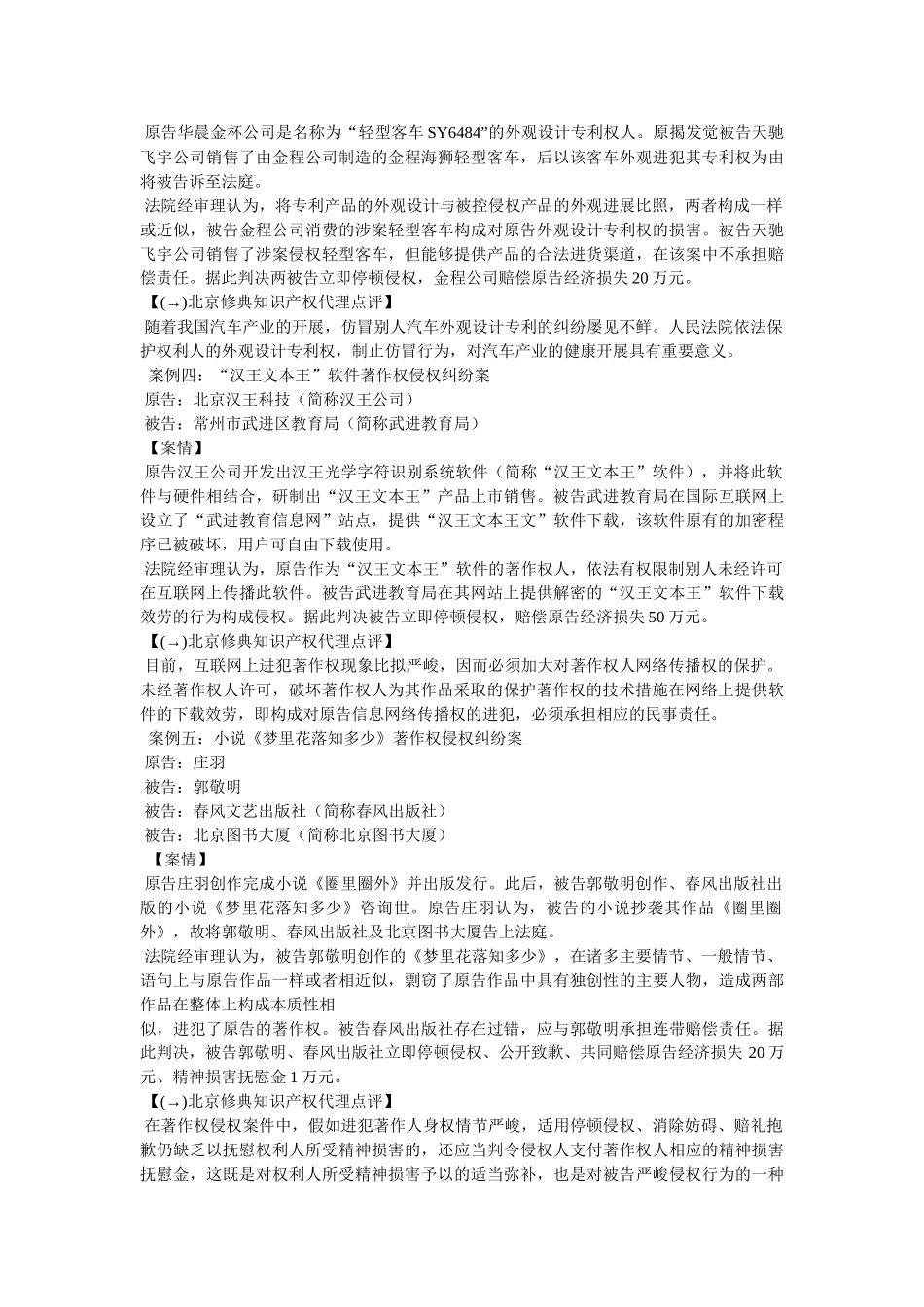 专利与知识产权保护案例分析 _第2页