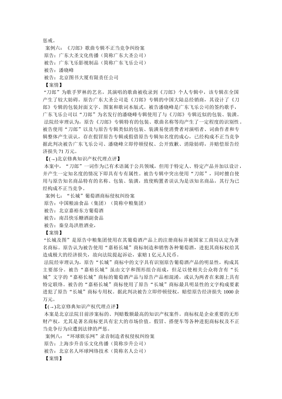 专利与知识产权保护案例分析 _第3页