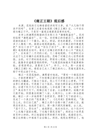 《雍正王朝》观后感