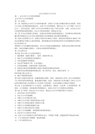 总公司管理子公司办法 