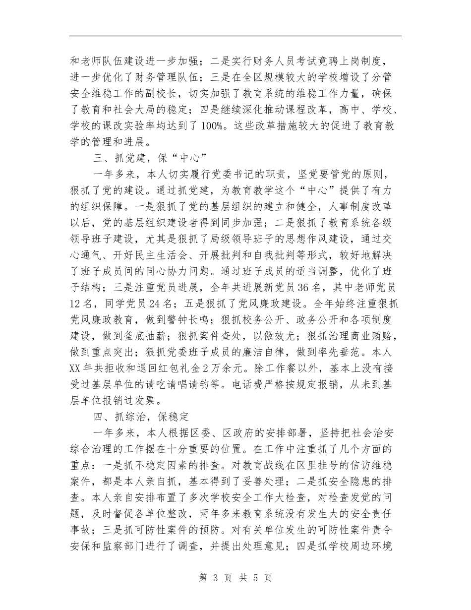 区教育局述职述廉报告_第3页