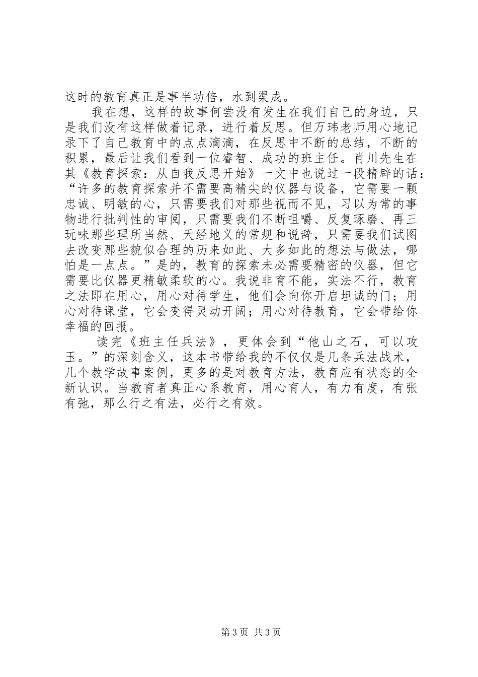 《班主任兵法》读后感_第3页