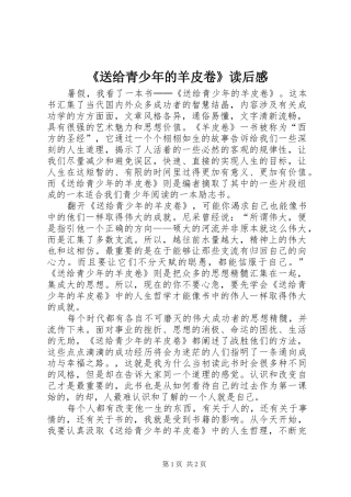 《送给青少年的羊皮卷》读后感