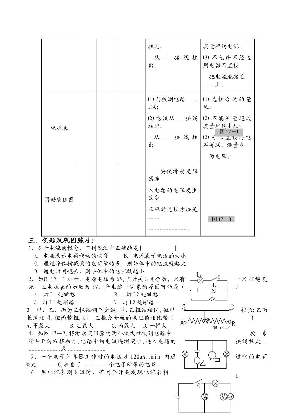 中考物理总复习提纲含对应练习题】第25讲 电流、电压、电阻doc--初中物理 _第2页