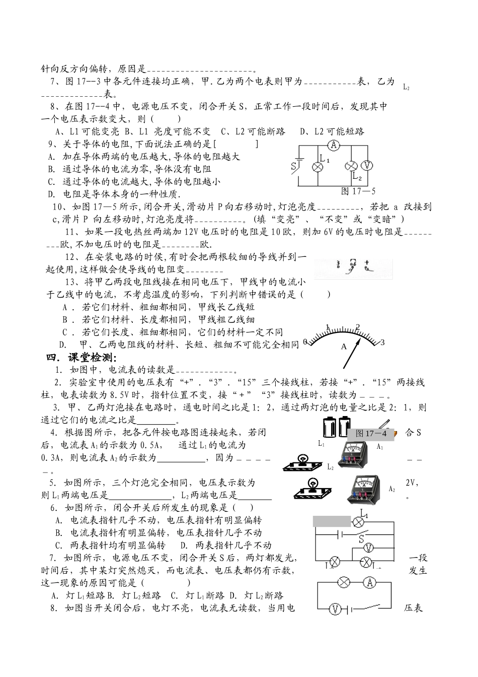 中考物理总复习提纲含对应练习题】第25讲 电流、电压、电阻doc--初中物理 _第3页