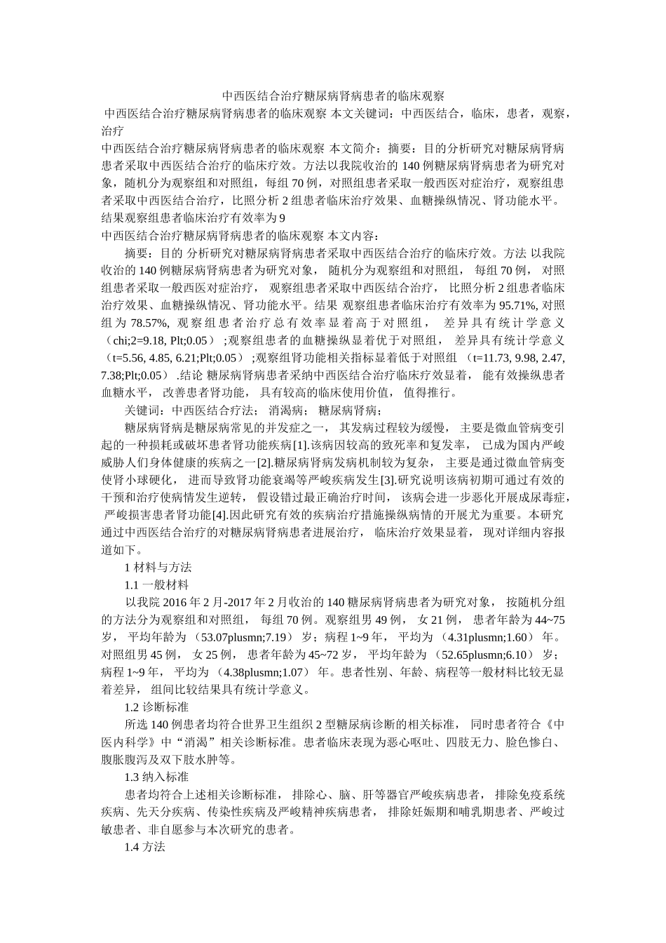 中西医结合治疗糖尿病肾病患者的临床观察 _第1页