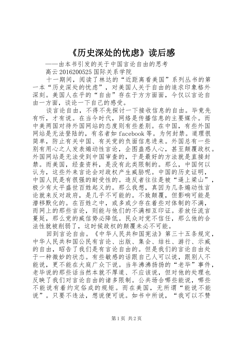 《历史深处的忧虑》读后感_第1页