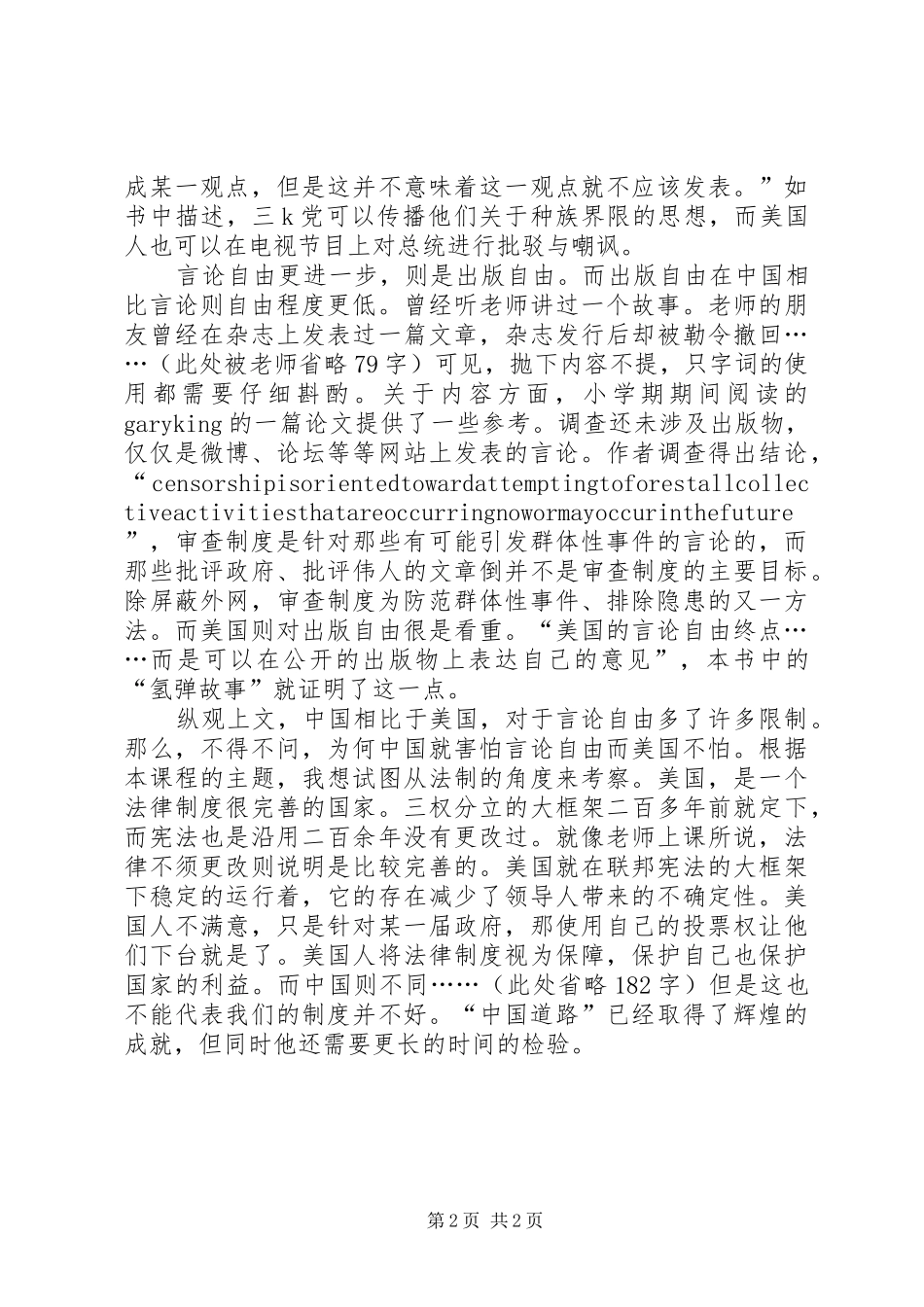 《历史深处的忧虑》读后感_第2页